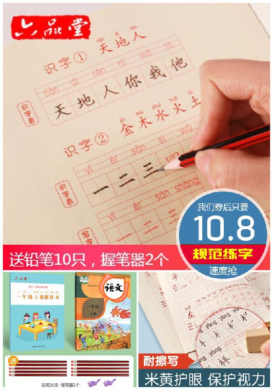 【王刚代言】六品堂小学生练字帖原价15.8元【券后10.8元】包邮