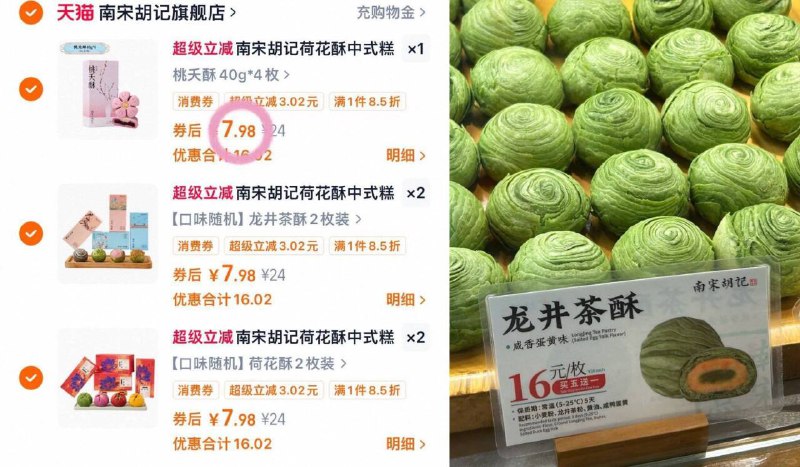 1.9/个❗南宋胡记糕点组合𢫦5件🉐蕞多20个💰39.9-杭州老字号！多个口味可选9/neJV4vgRe0N// AA11