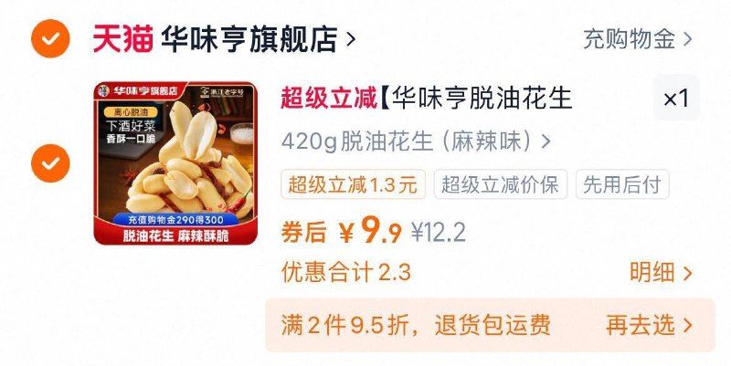 9.9亓訷忦✨到手快一斤了【华味亨】脱油花生米420g⭐颗颗饱满，香脆又可口⭐下酒菜、配稀饭都不错9/7rJs4zTmgYZ// AA11