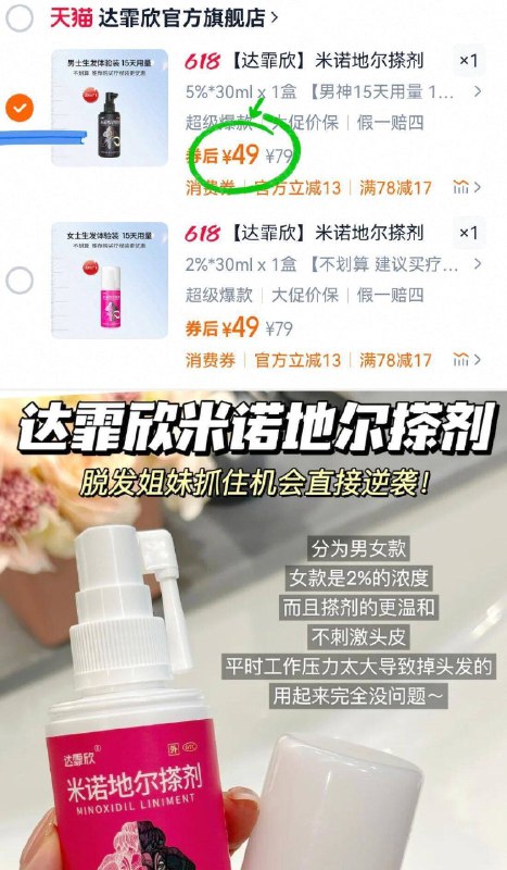 49亓🉐30ml！男女歀同圿【达霏欣】米诺地尔酊搽剂这款防脱生发 公认有效的主打1个滋养拯救萎缩毛囊~早上起来梳头发不再两行泪-9/iLhB43gAoE4// AA11