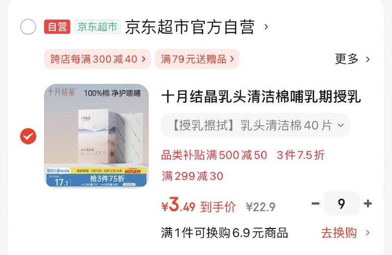十月结晶如 哺如期授如清洁棉 2片/1包*20包拍9每件3.06 亓