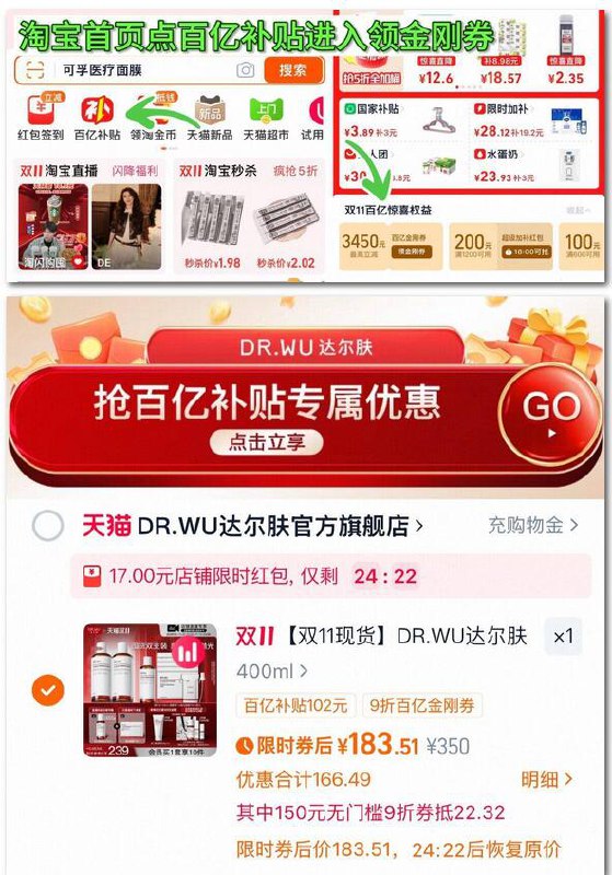 1、首页-百亿补贴-领金刚卷2、用金刚券，下拉拍叠消费劵 限时 183元赠水400ml+湿敷棉80片+面膜*5片DR.WU达尔肤 杏仁酸抛光水400ml