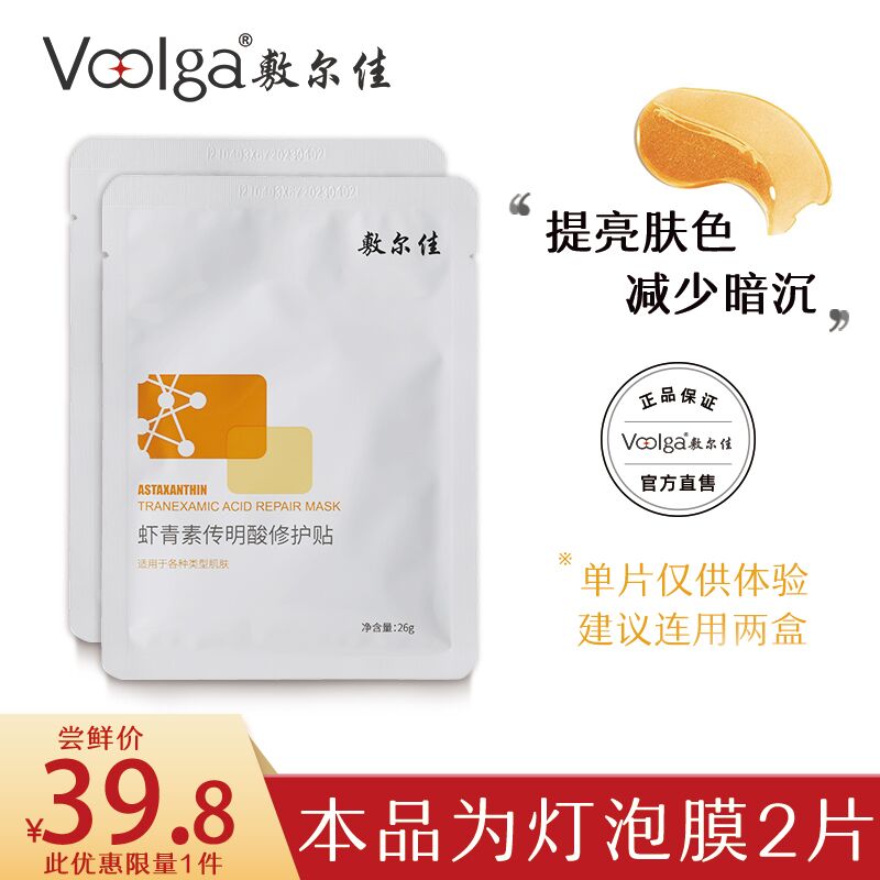 19.8元 敷尔佳旗舰店敷尔佳虾青素灯泡膜2片(8azAXIxGnYL)/