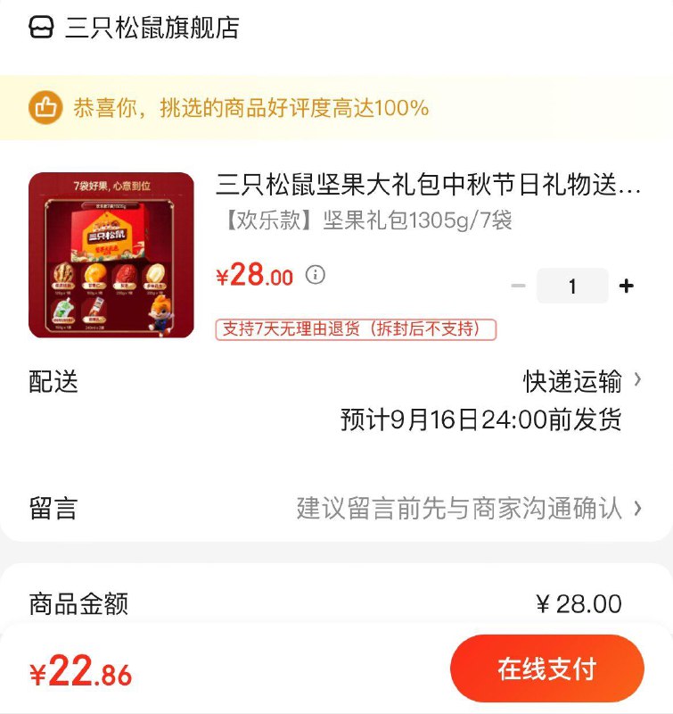 叠商品下29-5券23亓三只松鼠坚果大礼包1305g
