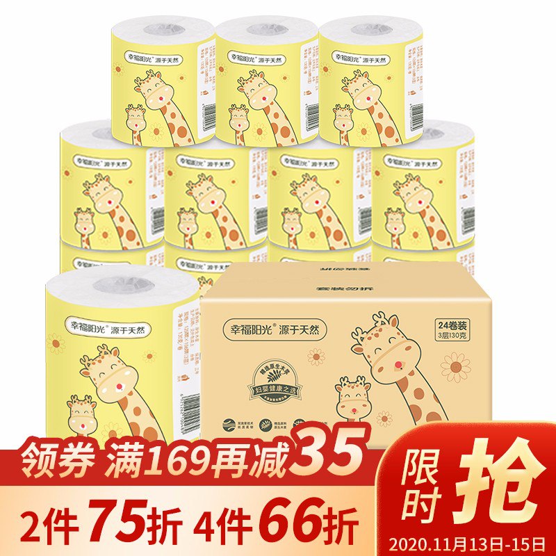 【京东】幸福阳光 旅行系列 有芯卷纸 3层130克 24卷  5件 96.67元（合19.3元/件）
