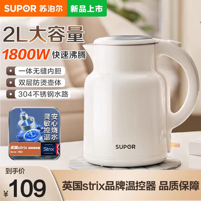 苏泊尔 电热水壶2升如有150-75券24亓