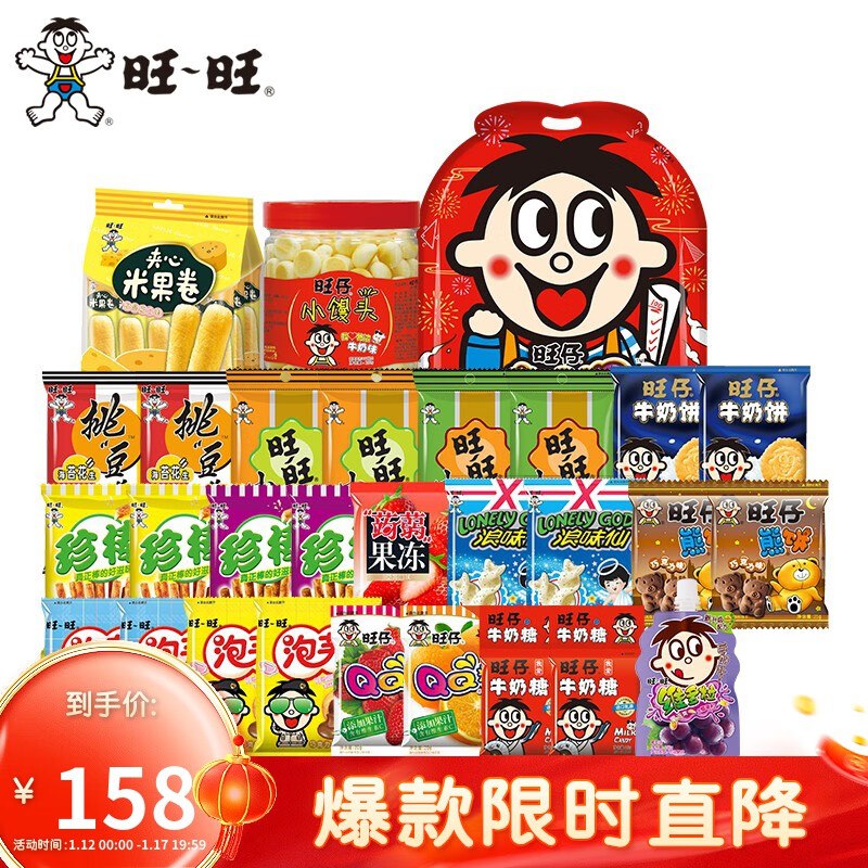 旺旺 年节旺仔儿童大礼包1kg*2包