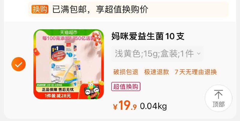 猫超够物车超值换购有19.9亓妈咪爱益生菌 叠10福袋9.9亓/ CZ4456 /8JE9WQl6txK//年货节 d.618day.com/HNY