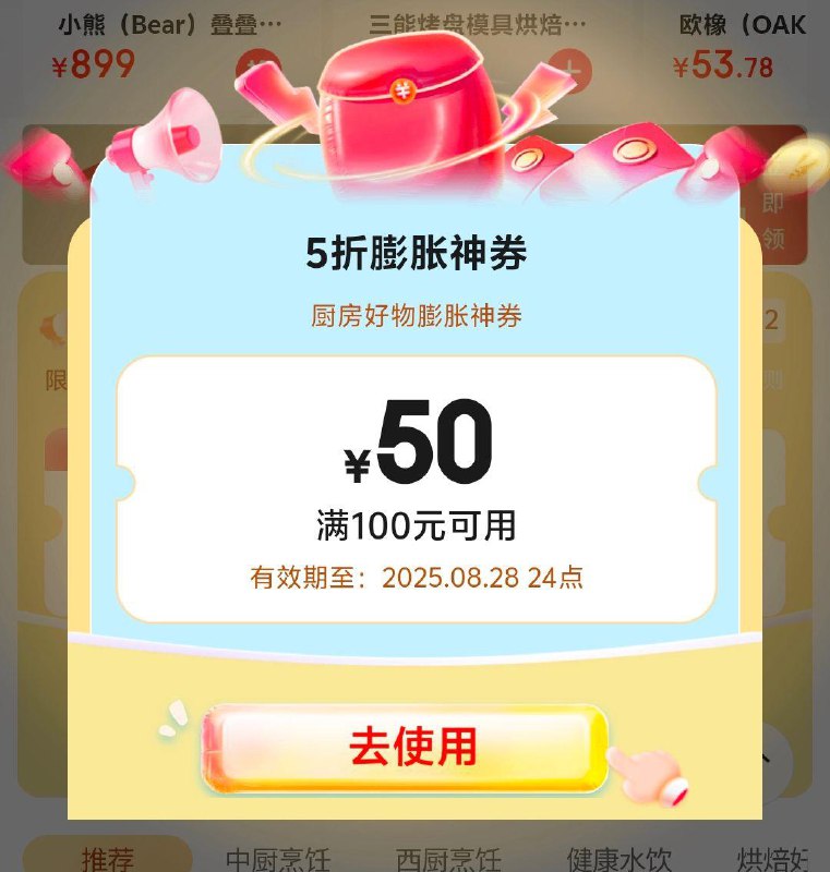 厨具100-50和200-100 膨胀卷现在可领