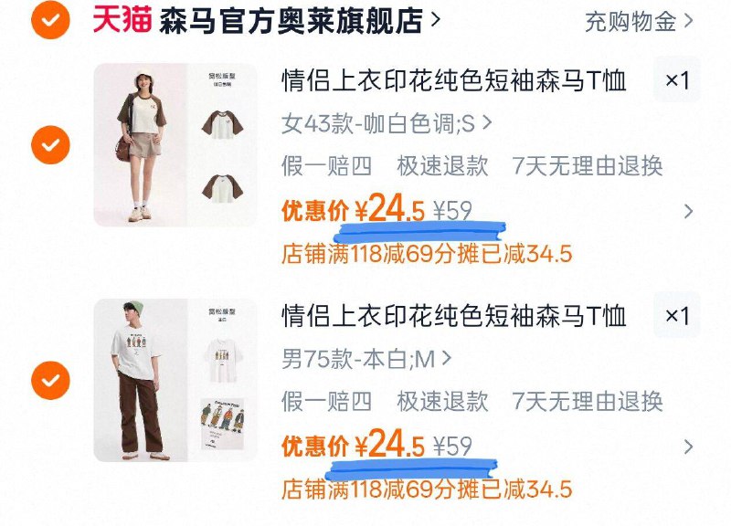 24.5亓/件速度‼️款式任选任拍2件49亓！快去选码【森马】圆领印花情侣T恤9/v2Z5429TWF7// AA11