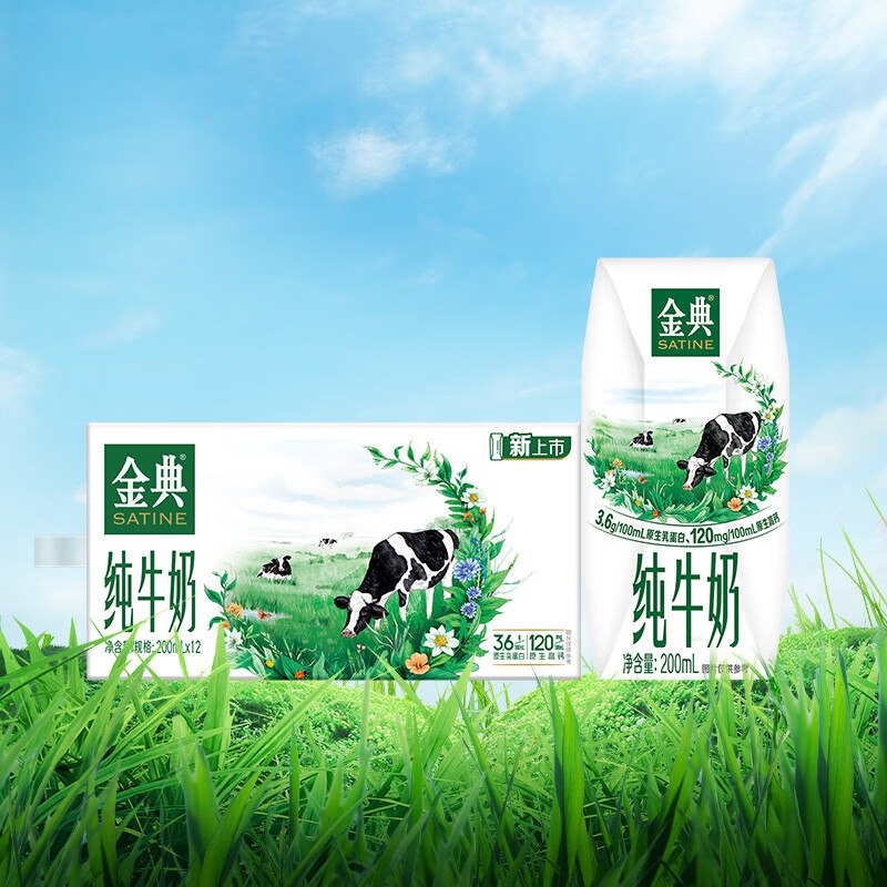 【自营】伊利 金典纯牛奶200ml*12盒