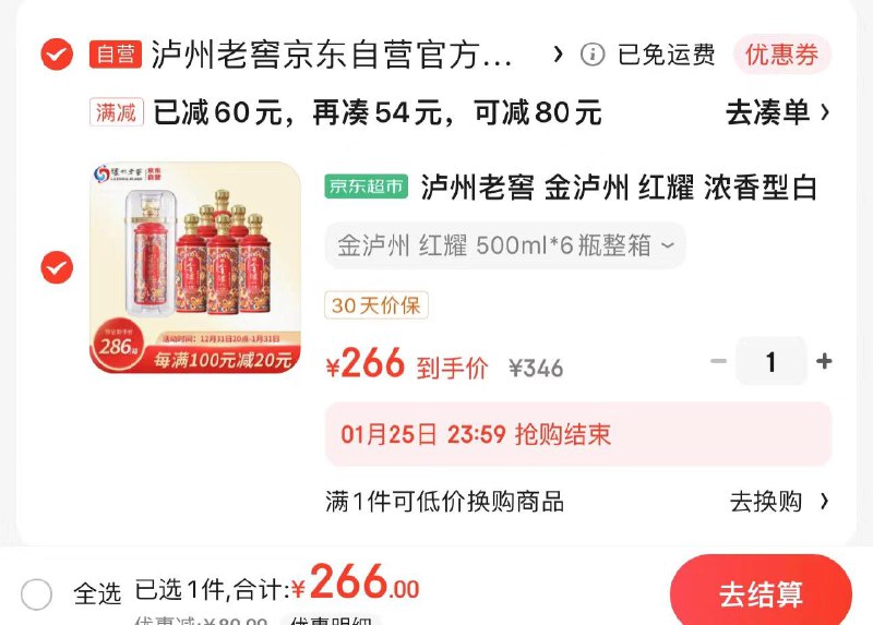 JD 下单立减60亓拍1件 拍下266亓 44.3/瓶泸州老窖红耀白酒52度500ml*6