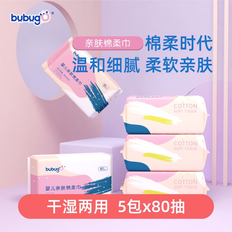19.9元 bubugo旗舰店棉柔亲肤洗脸巾80抽*5包(yeRUXedkbOm)/