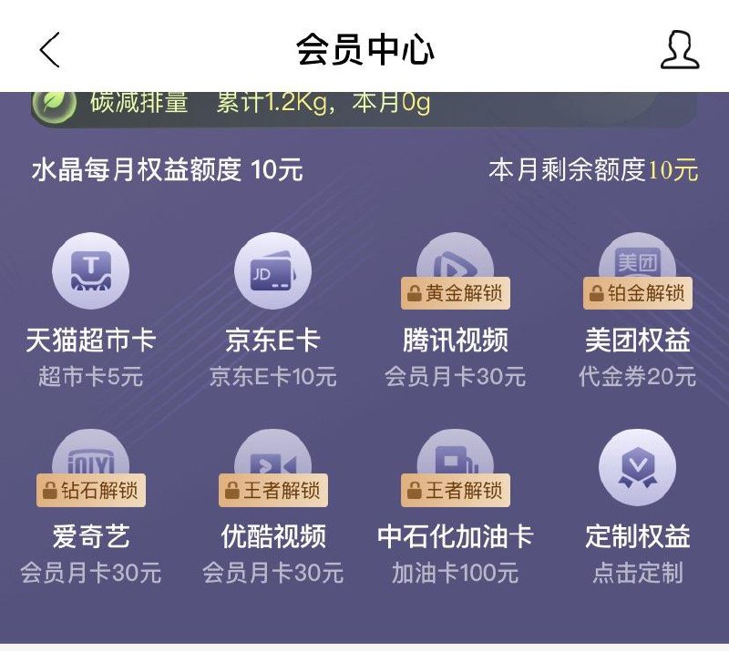 建行我的 会员中心 水晶会员领10e卡  这个月没领的记得领