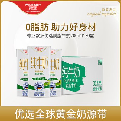 59.9元【德亚旗舰店】德国原装进口脱脂牛奶*30盒(PWcM2tIaVLq)/