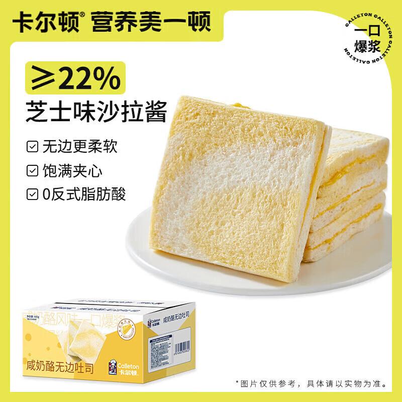 贵州等地区5折 拍下10.31亓卡尔顿Calleton咸奶酪无边吐司600g