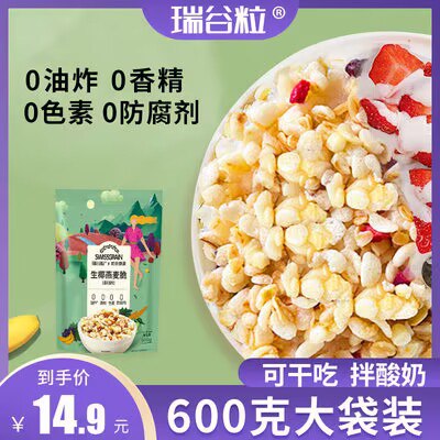 9.9元 【瑞谷粒官旗】生椰营养燕麦脆600g*1袋)IM2ddNt2pX8)/ CZ11//
