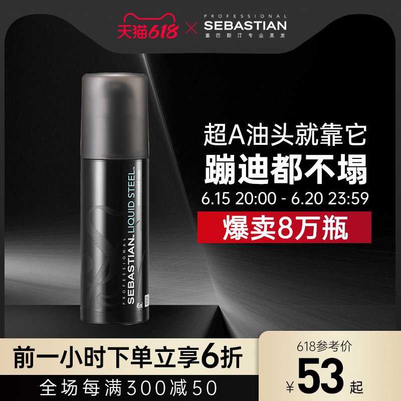 1、塞巴斯汀刚劲啫喱膏反重力瓶买楼上200-100劵 15号20点拍279选项(tOXW2nd0ef3)/