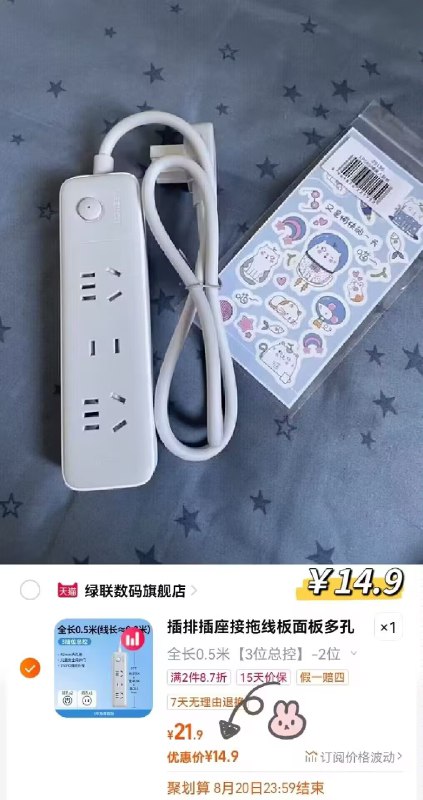 叠首单2亓 14.9亓 绿联官旗~~没有首单的换个号试试~~拍第5个.排插3位总控/送贴纸)5ZDOdDiBg2H)/ CZ11//新国标！3C认证拔插无火花~大功率阻燃材料儿童安全门宝子们插排一定要买大牌子！