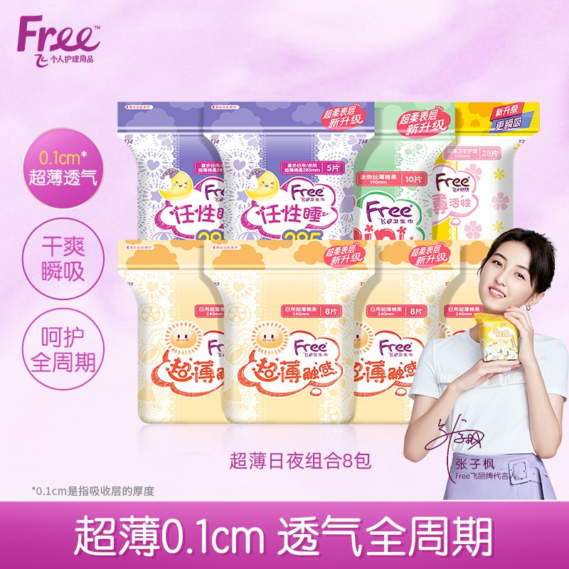 3件75元 Free旗舰店超薄日夜组合卫生巾共240片￥7HZI2SeeTWX￥/