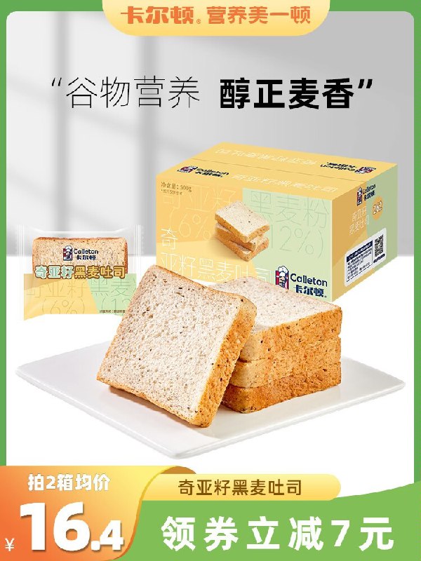0点16.9元【卡尔顿旗舰店】奇亚籽黑麦吐司面包整箱500g)4VxRdQDr4DG)/ CZ1111/入口绵软有嚼劲 麦香味十足有减肥、控糖需求的小伙伴入