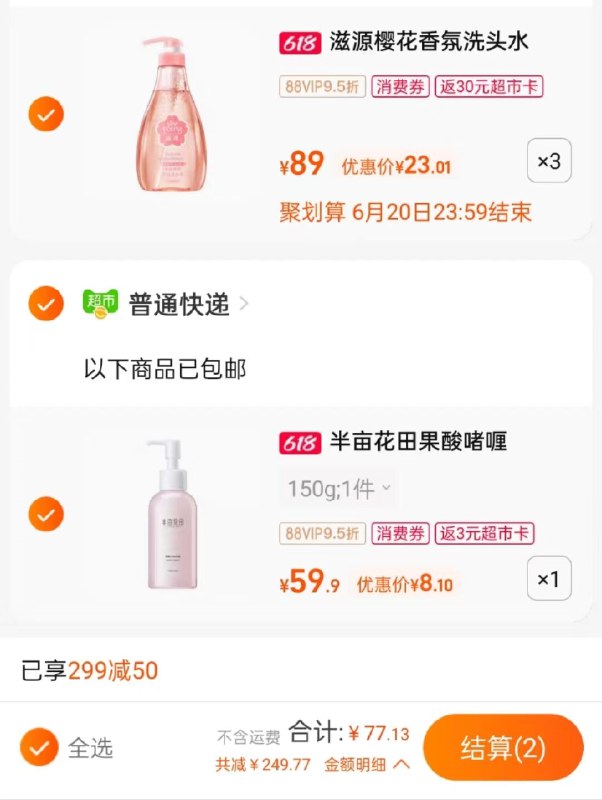 2.领券加车1件 共 77亓返33亓猫卡 到手44亓半亩花田去角质啫喱150g(bJMo2M7Nmbo)/
