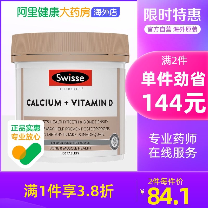 68.6元 阿里大药房海外店Swisse柠檬酸维生素钙片150片￥eINm2i9O7QM￥/
