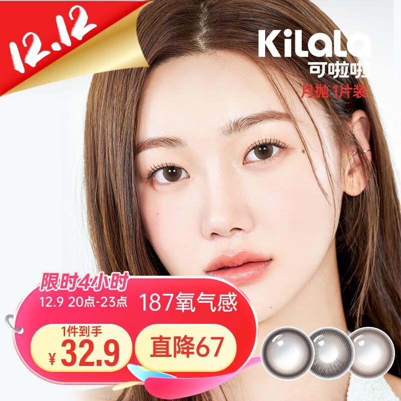 可啦啦美瞳 氧气感系列月抛1片装如有医疗199-100券拍2件0亓