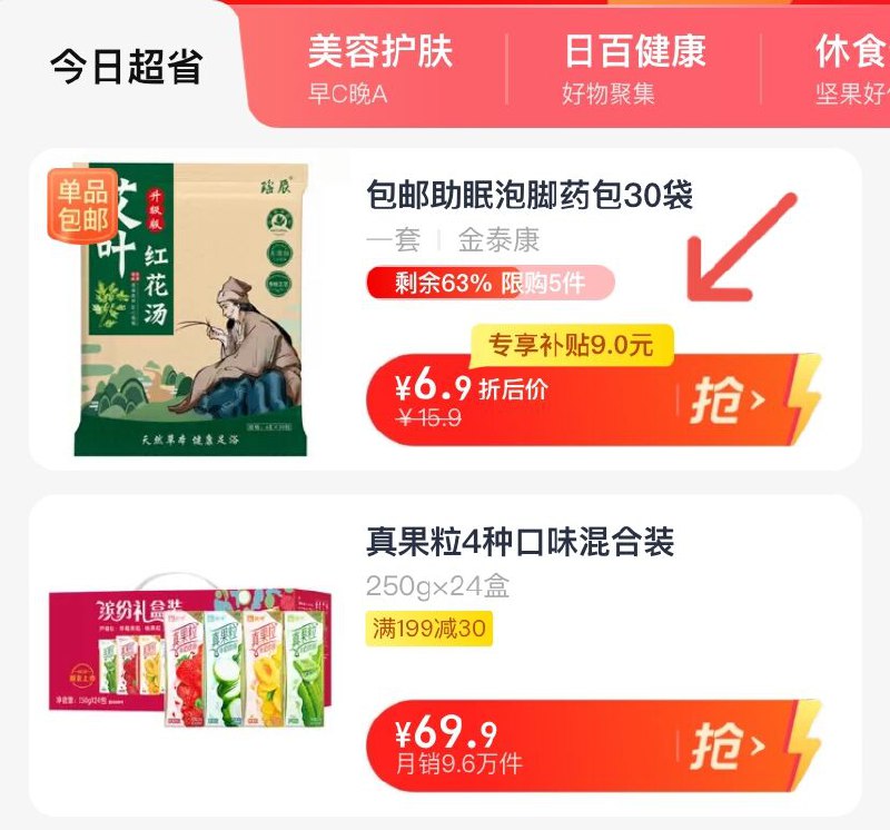 1.先领券 收藏2.手淘app首页-天猫超市今日疯抢-下拉 到手5.9元瑶辰艾草红花泡脚药包30袋(nS04XAU7jLK)/