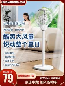 49元 拍最后一个选项长虹8档位静音空气循环扇)JoaVdlA7zSb)/ CZ11//3D循环久吹不头晕 不干燥️台地两用 天热了抓紧入手啊