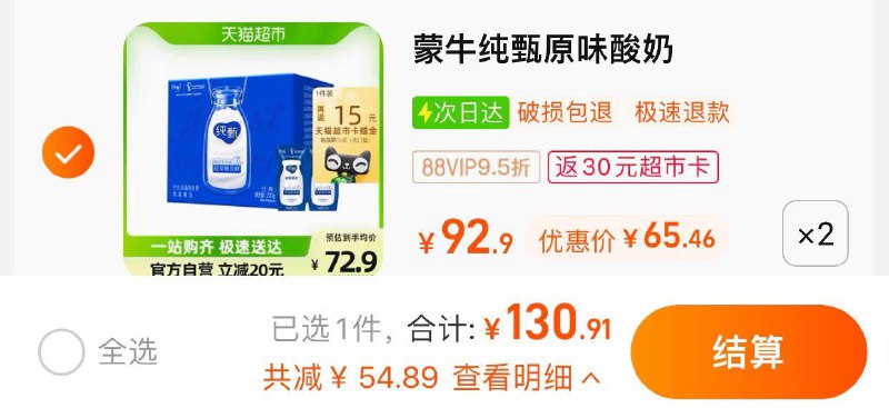 2件 vip拍下 【130.9】反30猫卡 折2.1/盒蒙牛纯甄常温风味酸奶200g*48/ CZ3457 /)ob4LdMD94ky)//