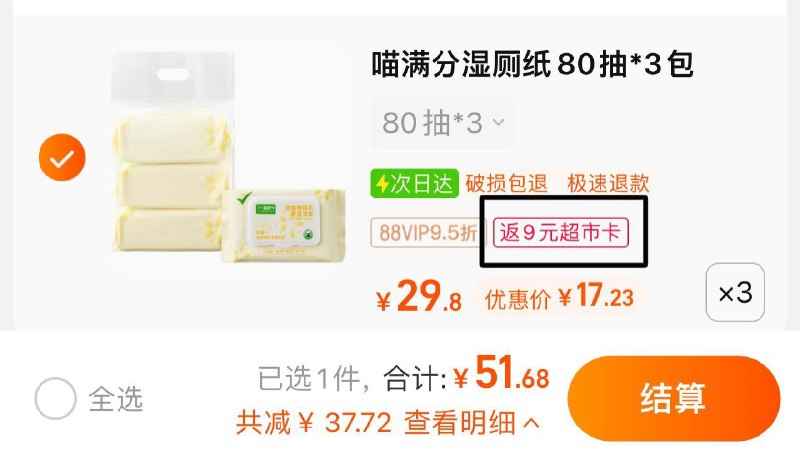 3件 vip拍下 【51.68亓】反9卡 到手42.68亓 4.74/包喵满分金缕梅湿厕纸80抽*9包/ CZ0001 /)XKg8doVLX13)//