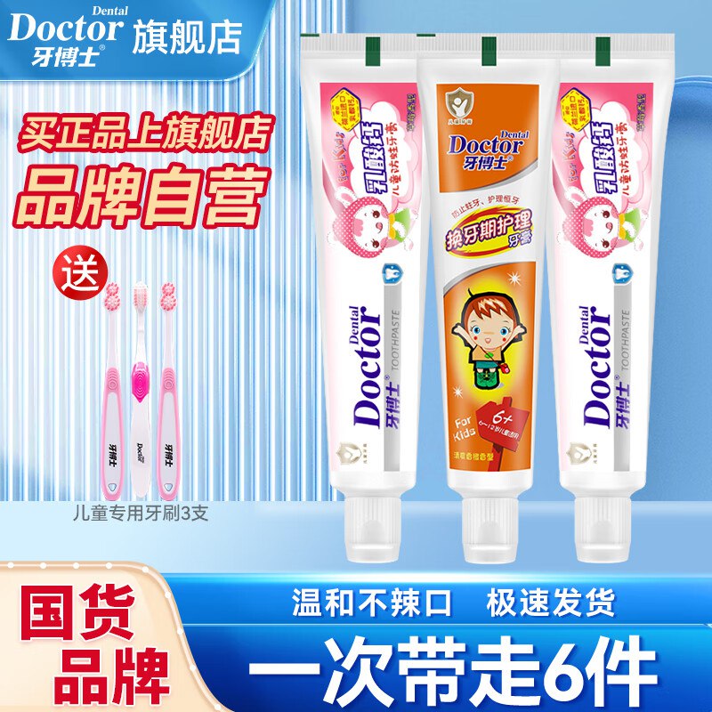 牙博士 儿童含氟防蛀牙膏香橙味50g*1+草莓味50g*2