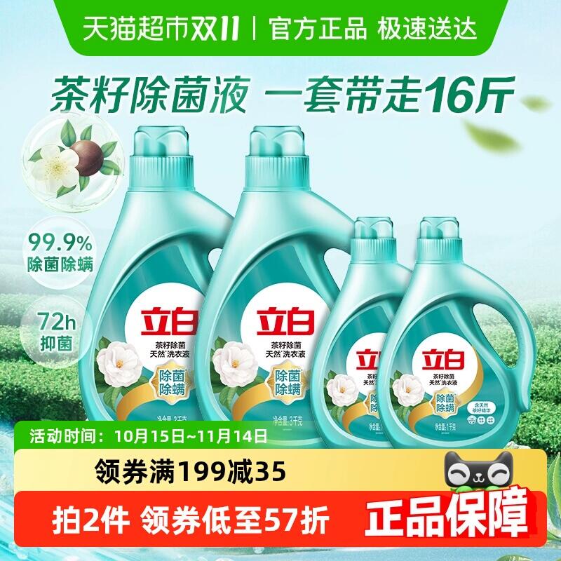 78.9元 猫超包邮立白家用家庭洗衣液茶籽8KG：/