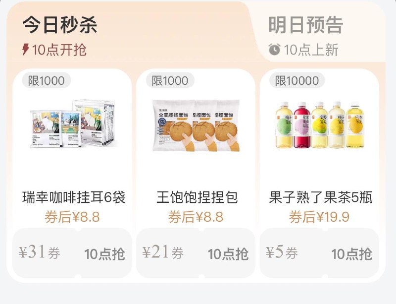 10点  88vip每日领券按需