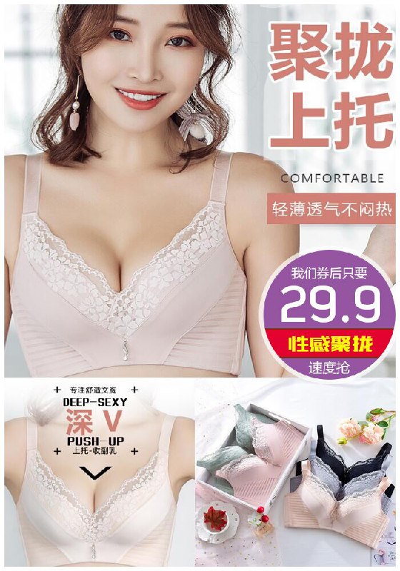 【日本美朵黛】舒适性感无钢圈内衣原价329.9元【券后29.9元】包邮