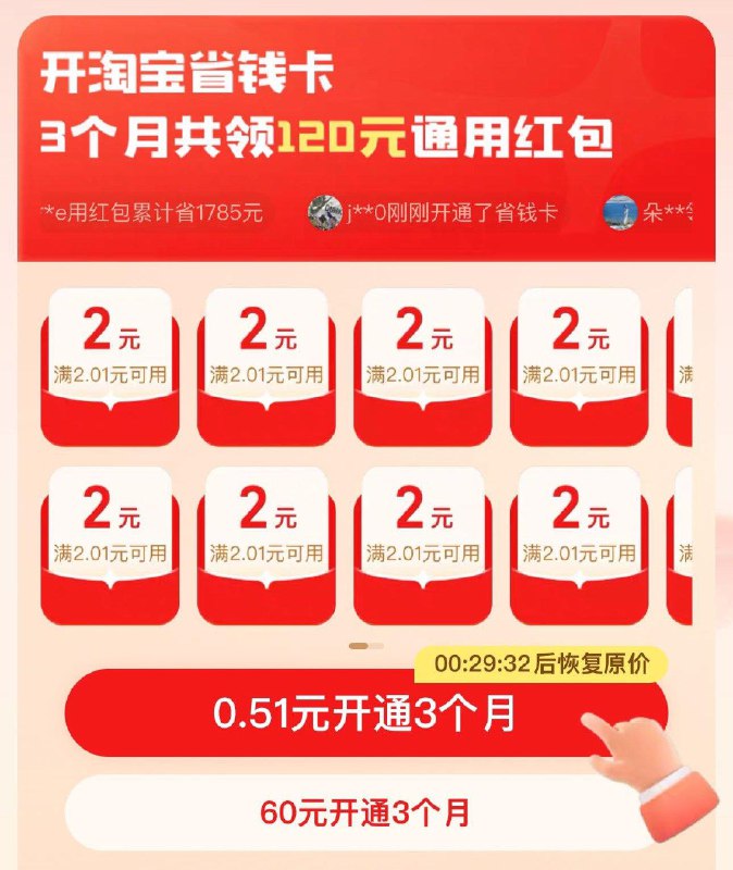 淘宝省钱卡 部分人0.51开三个月
