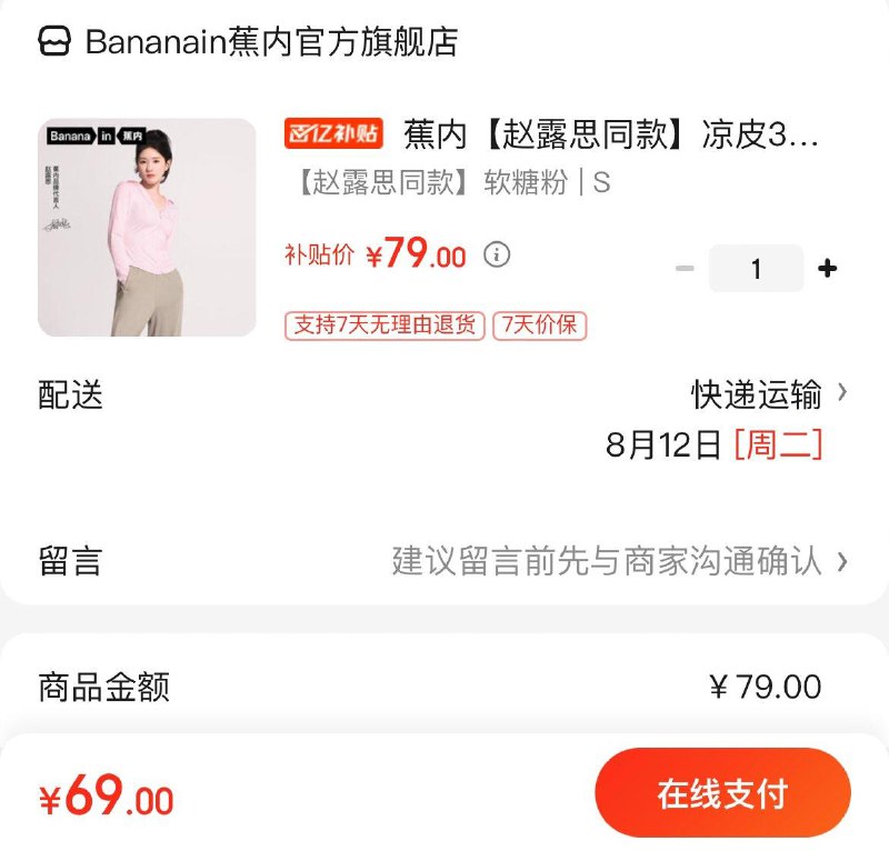 69亓  赵露思同窾蕉内凉皮3系修身防晒衣