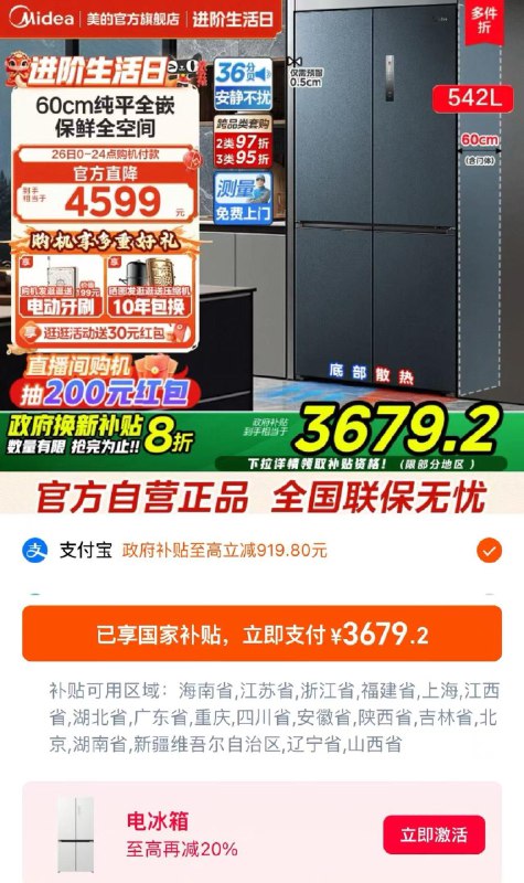 1.叠闪电加补 百亿补贴4599亓领如图地址领电冰箱8折补贴支符宝 提交福款3679亓下单询客服报【美的冰箱大卖】到货晒图反400 晒逛逛送美的牙刷美的569零嵌入冰箱家用十字对开/ CZ5473 9/UQD8eQC28sS//://