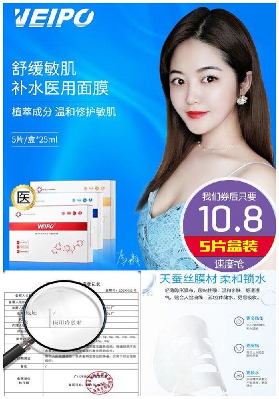 医用术后修复无菌冷敷面膜5片原价15.8元【券后10.8元】包邮
