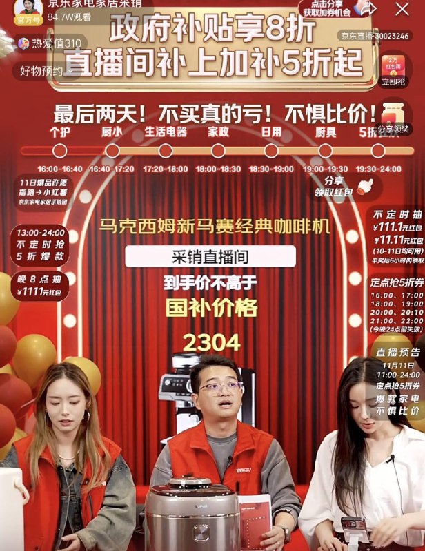 京东采销直播间，今天多个整点也有5折劵
