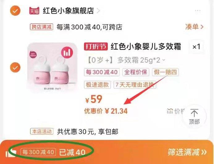 28💵 红色小象旗舰店凑300-40满减 预估21💵红色小象儿童面霜25g*2瓶/ CZ3457 /ibcSWTIpuVX//:/ CA1371/:/可叠加签到，到手更低
