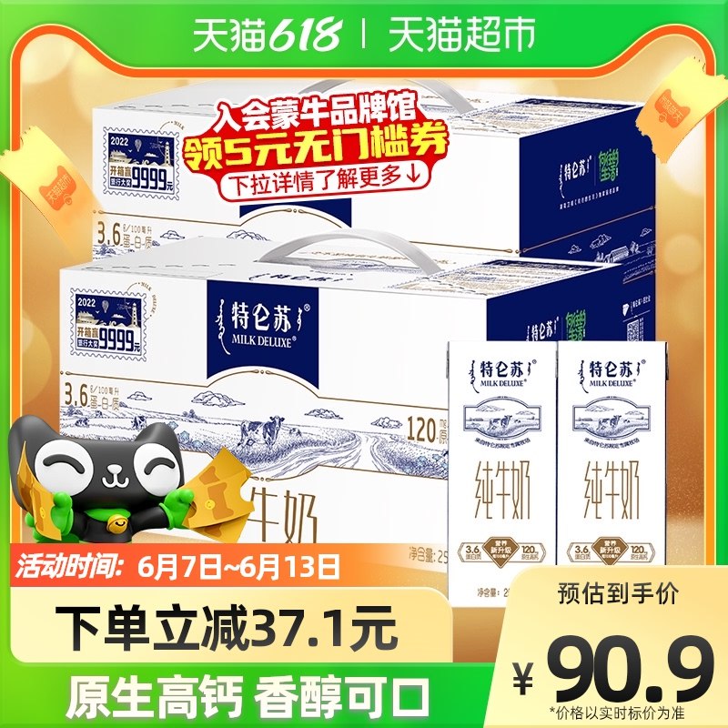 1.领券加购1件特仑苏纯牛奶250ml*12盒*2提(Ag6V2mN0pAN)/