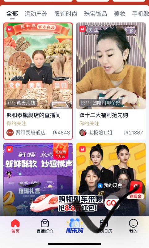 淘宝直播进去如图处，领洪包