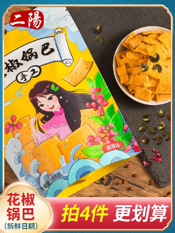 0点后下单  拍4件6.92元二阳旗舰店花椒锅巴4袋(YiBBXQxu8dJ)/
