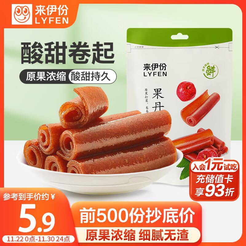 来伊份 果丹皮125g首购礼金后，2.63