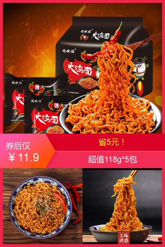 火鸡面5包！！韩式国产超辣泡面方便面整箱袋【原价】16.9元 券后11.9元复制口令  