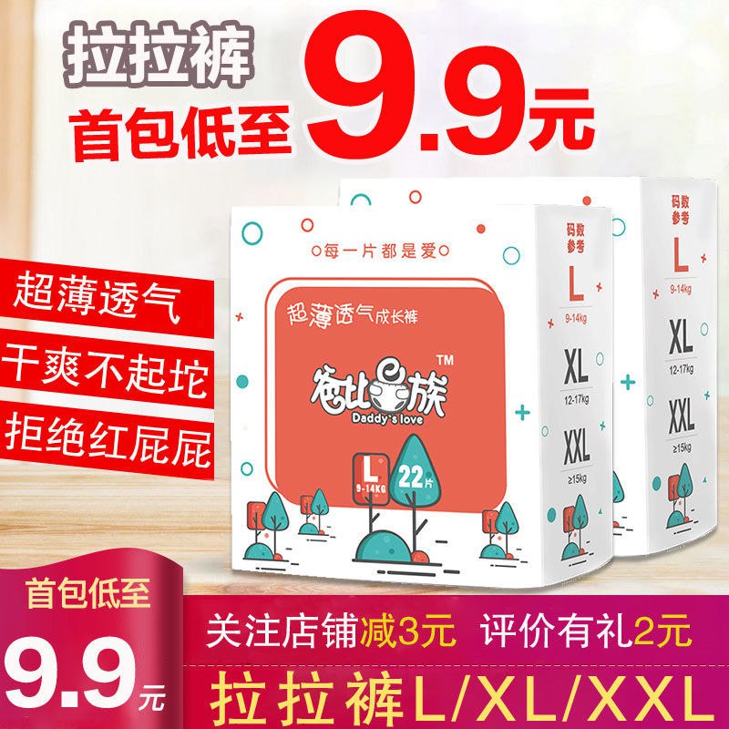 【新客拆包试用】爸比e族夏季超薄透气拉拉裤婴儿纸尿裤试用装，2.9元