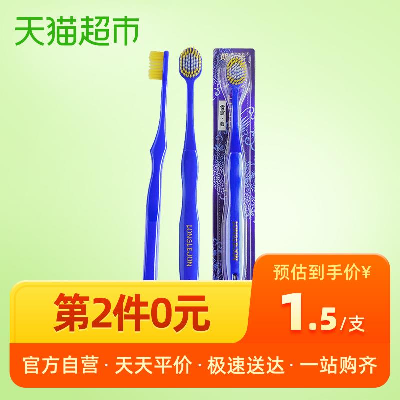 3、天猫超市朗利洁软毛牙刷单支下1件 (ieHp1ERZN6w)