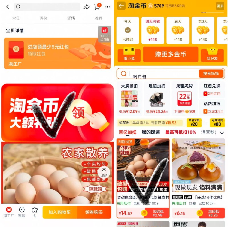 1鸡蛋好价‼折合0.48/枚涢安鲜鸡蛋40g*30枚💰14.5-如图下划详情进淘金币页面找到商品后叠金币直接拍下